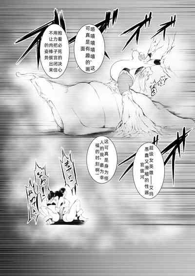 Superheroine Ema no Haiboku 4 8