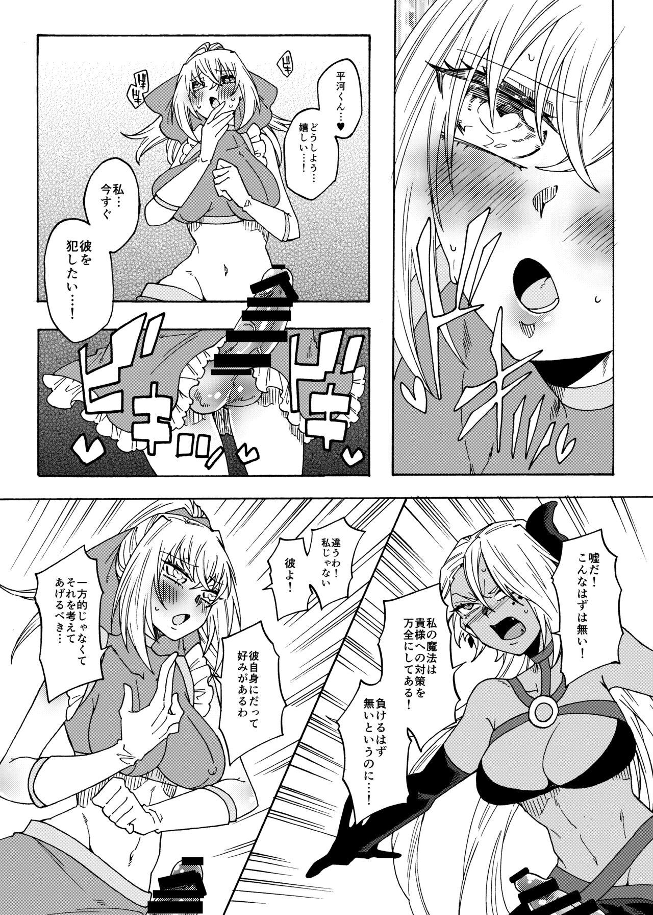 Futanari Mahou Shoujo Maggie Lust 2! - Page 17