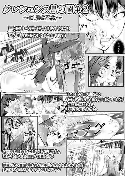 Crescens Shima no Tousou 12 ~ Aien Sou Hime 3