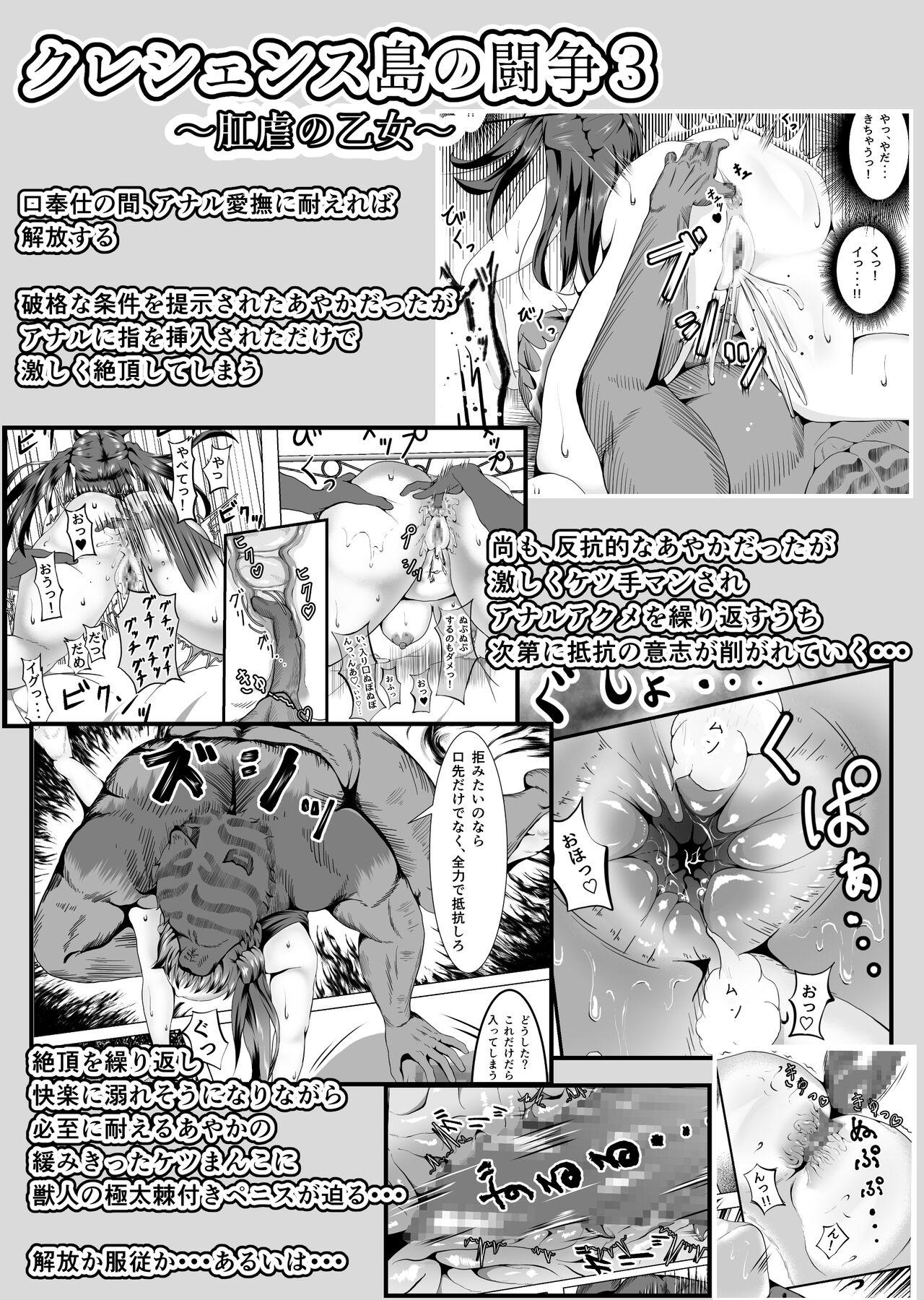 Crescens Shima no Tousou 12 ~ Aien Sou Hime 3