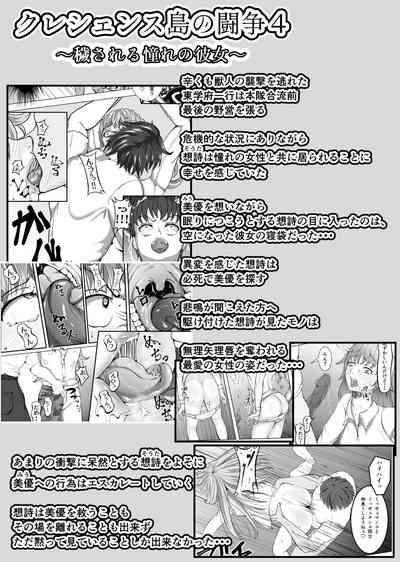 Crescens Shima no Tousou 12 ~ Aien Sou Hime 5