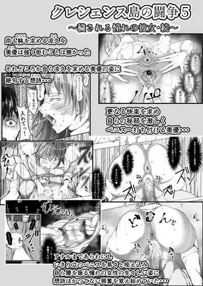 Crescens Shima no Tousou 12 ~ Aien Sou Hime 6