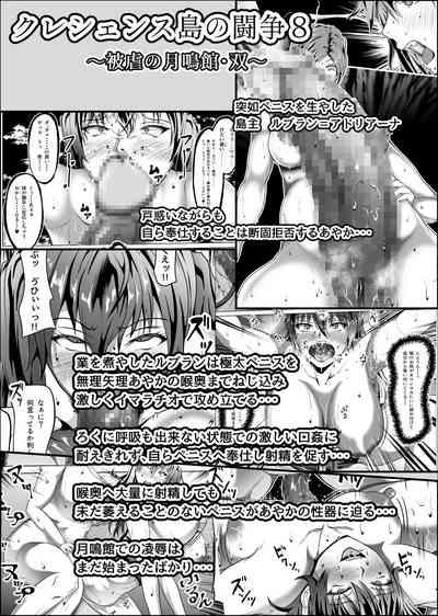 Crescens Shima no Tousou 12 ~ Aien Sou Hime 9