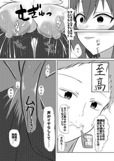 Sakunyuu Amaama 7