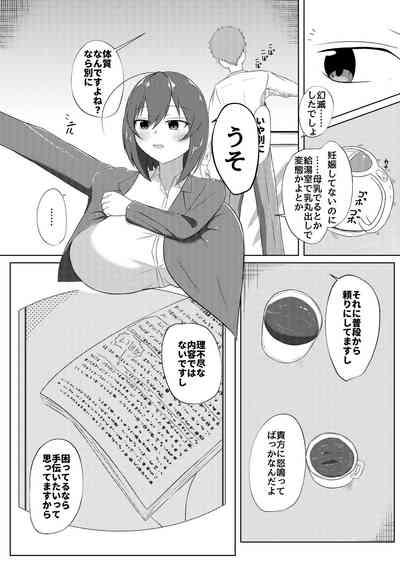 Sakunyuu Amaama 8