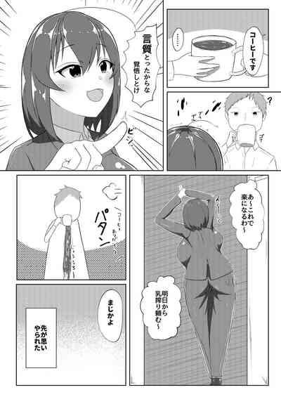 Sakunyuu Amaama 9