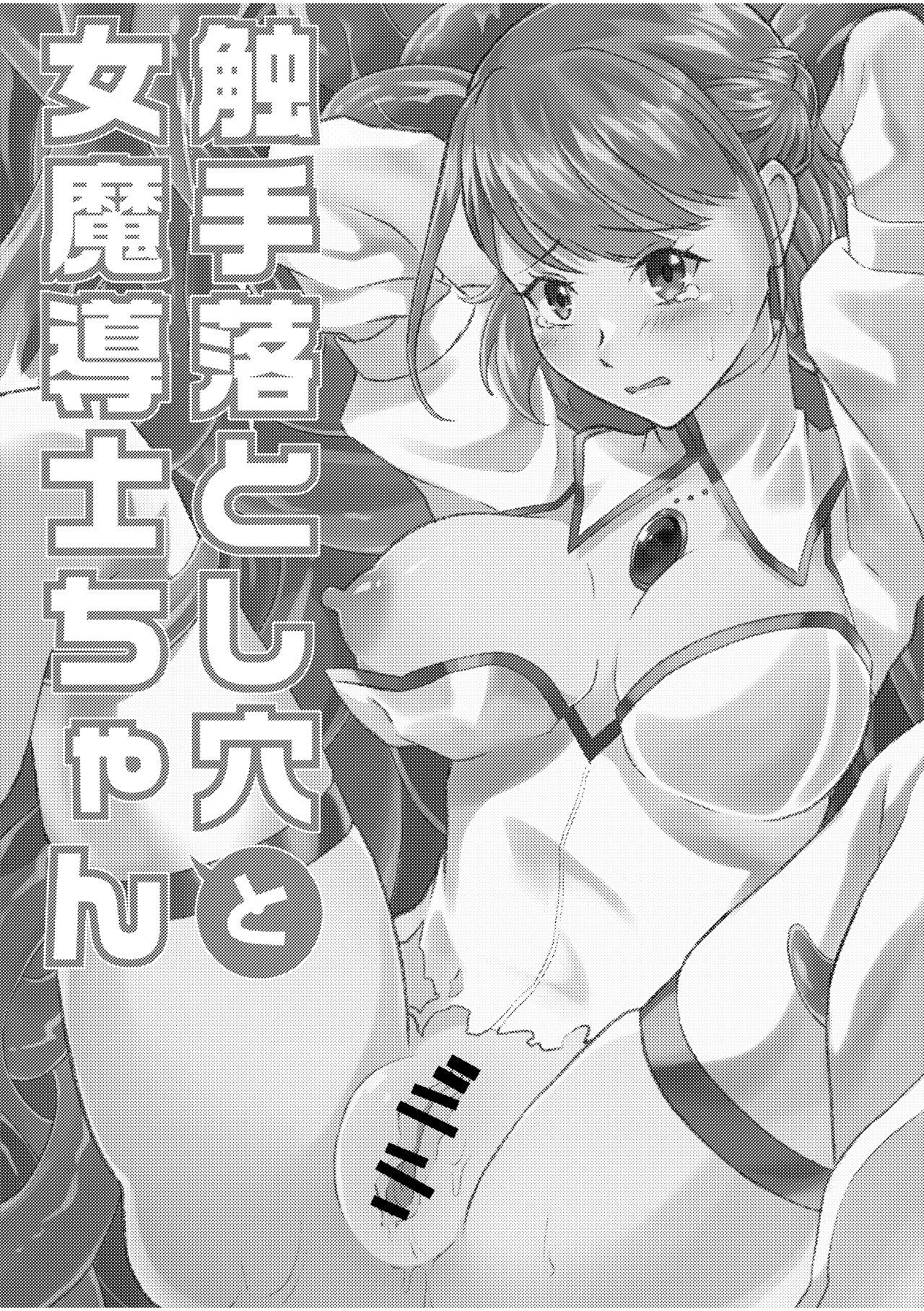 [ぬめぬめ王国 (はるさめ)] 触手落とし穴と女魔導士ちゃん - Hentaiaz.com - 2