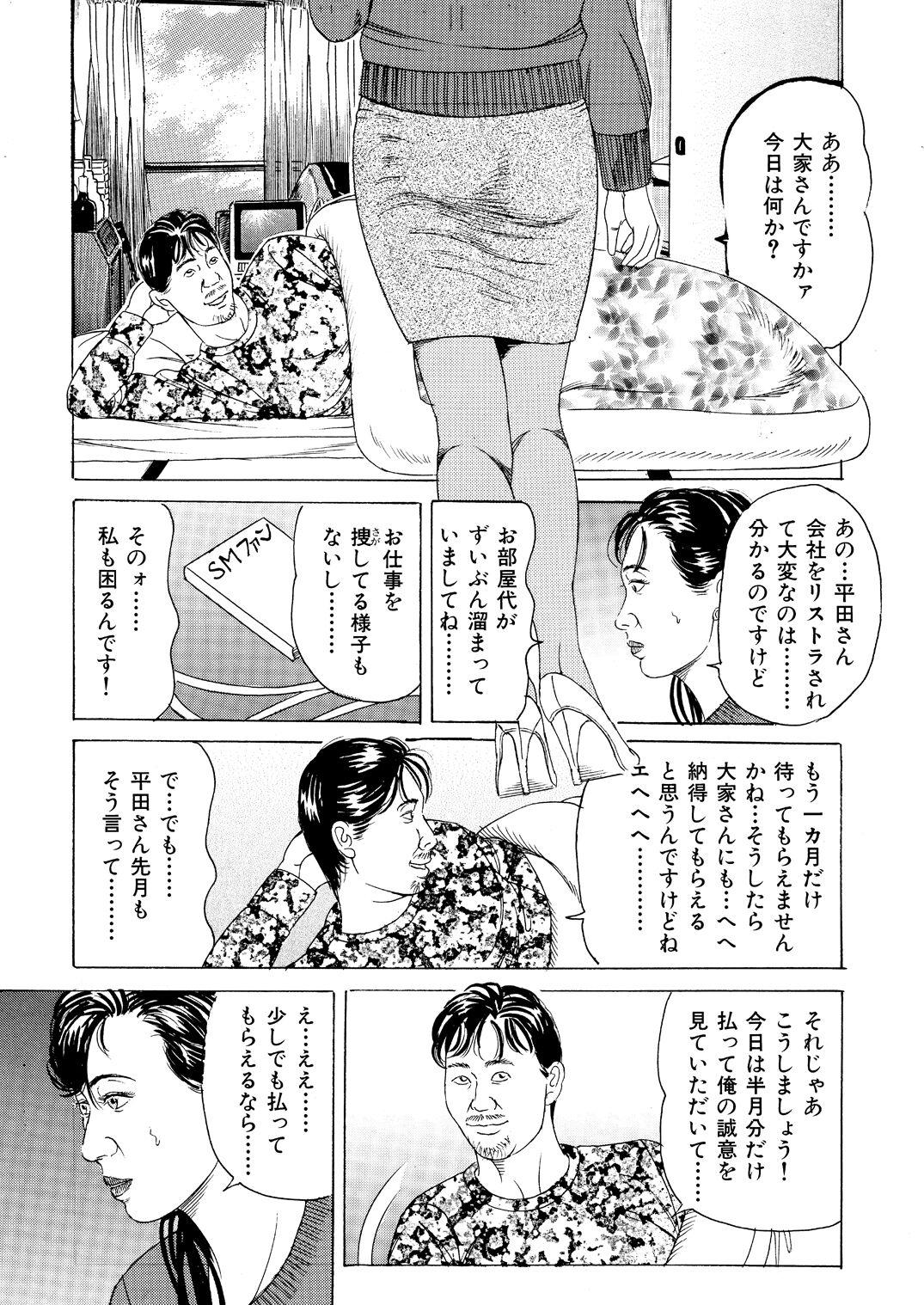 Ryō ○ Apāto Nure Nawa Miboujin 7