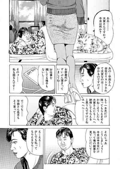 Ryō ○ Apāto Nure Nawa Miboujin 8