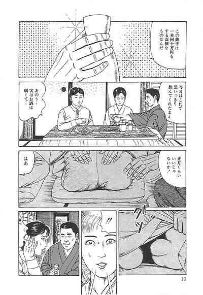 Choukyou Ikenie Fujin 10