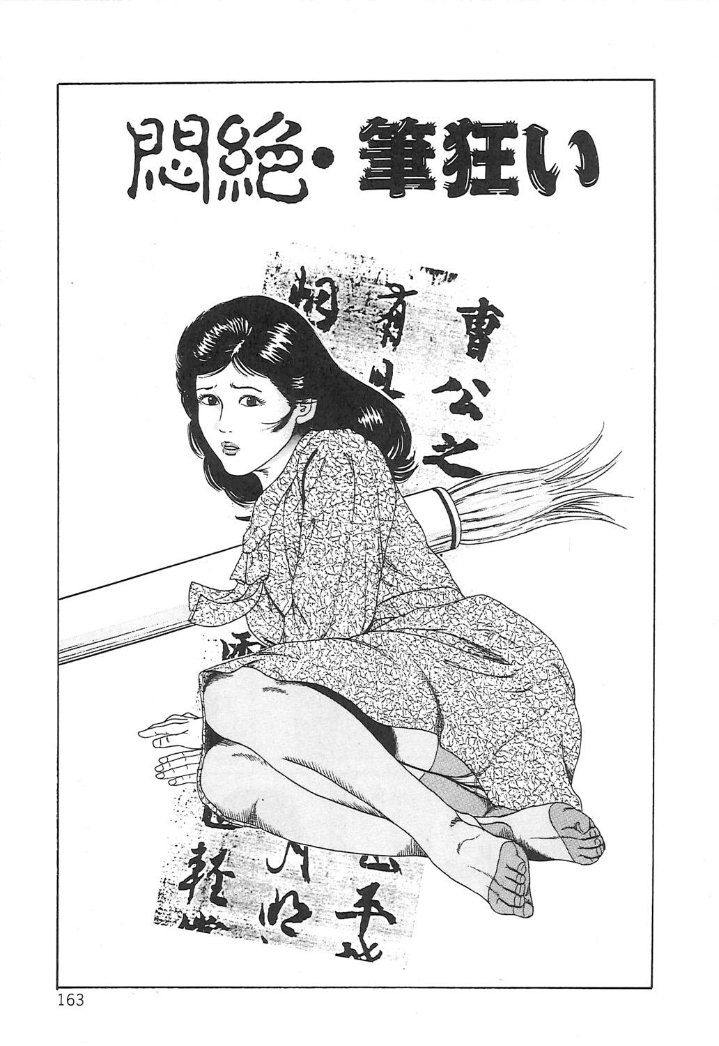 Choukyou Ikenie Fujin 162