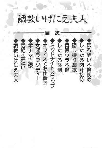 Choukyou Ikenie Fujin 4