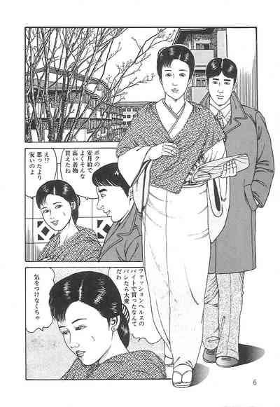 Choukyou Ikenie Fujin 6
