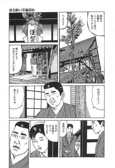 Choukyou Ikenie Fujin 7