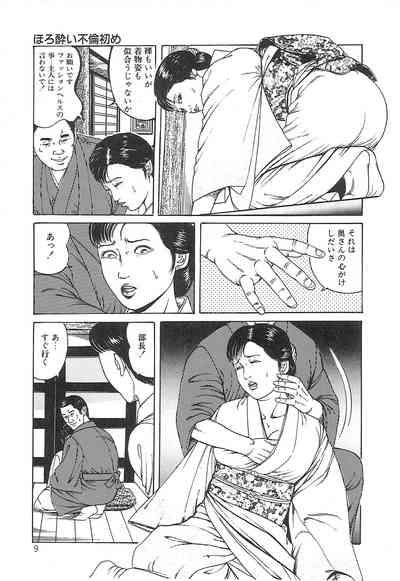 Choukyou Ikenie Fujin 9