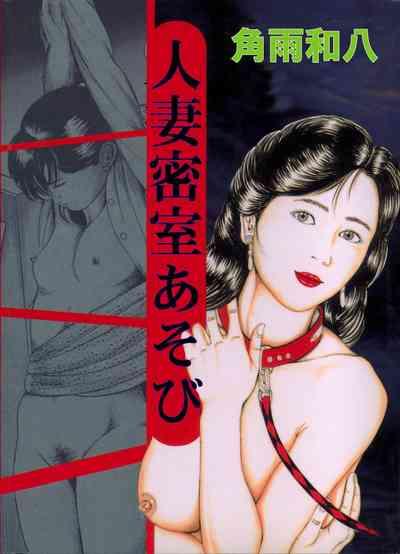 Hitozuma Misshitsu Asobi 1