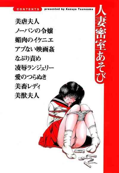 Hitozuma Misshitsu Asobi 3