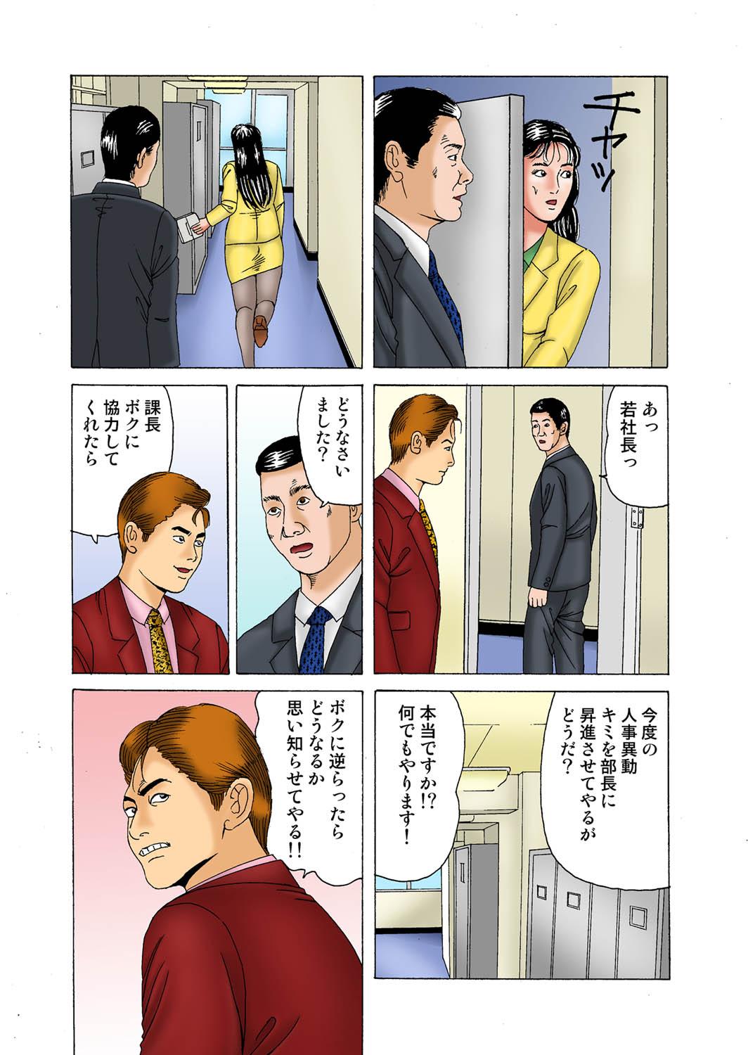 Aisai Kyousei Mesu Hoshi - Page 8