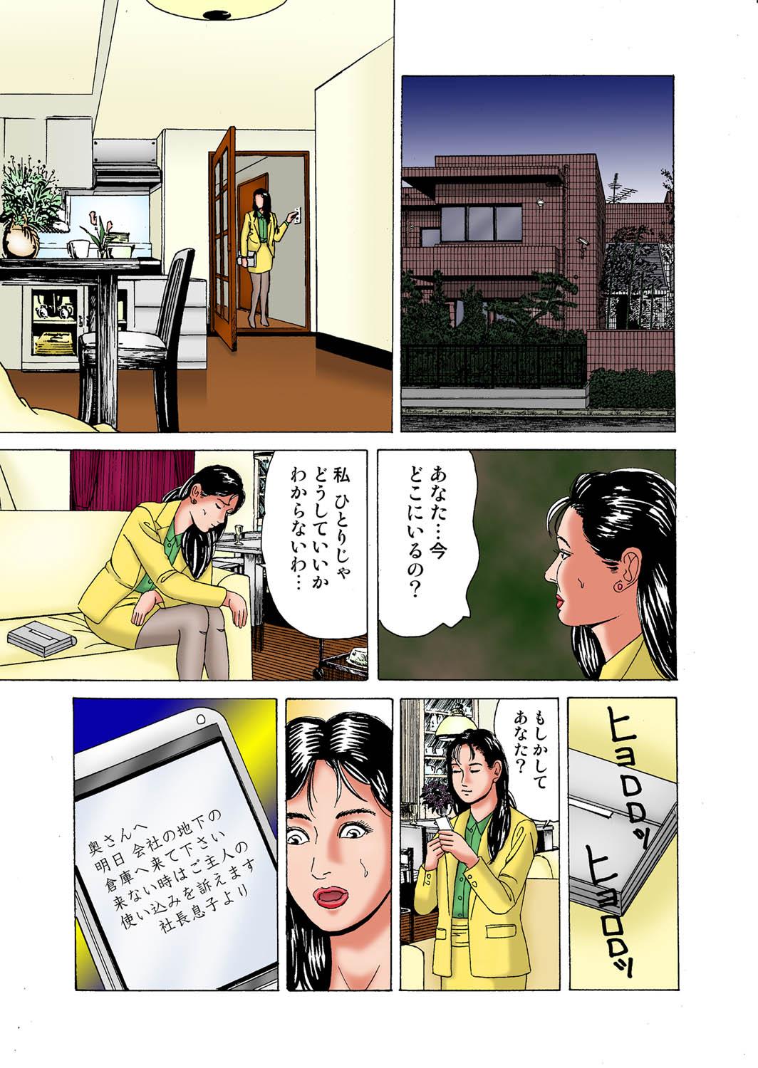 Aisai Kyousei Mesu Hoshi - Page 9