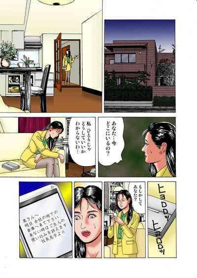Aisai Kyousei Mesu Hoshi 9