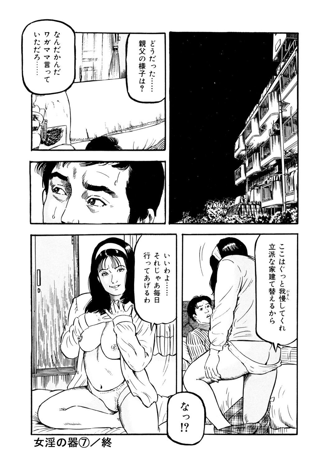 女淫の器・熟女の肉戯 143