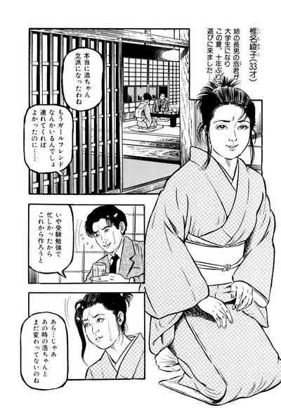 女淫の器・熟女の肉戯 4