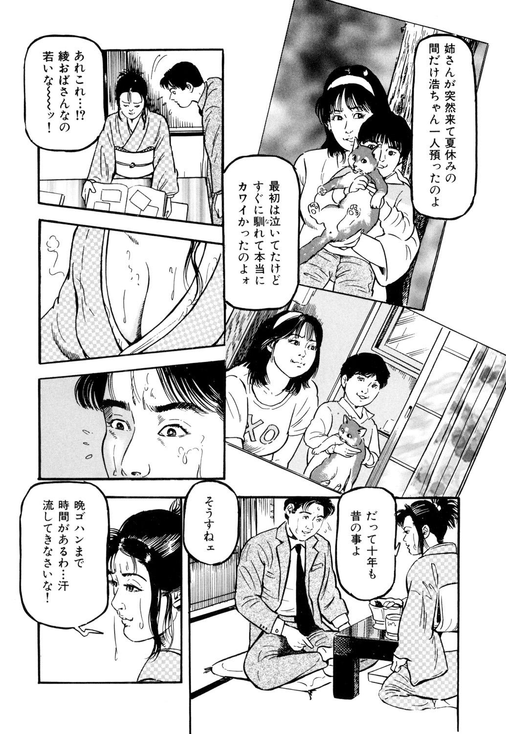 女淫の器・熟女の肉戯 4