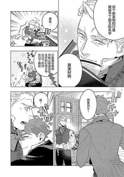 Hoshikuzu no Debutante | 玫瑰香的命定之星 10