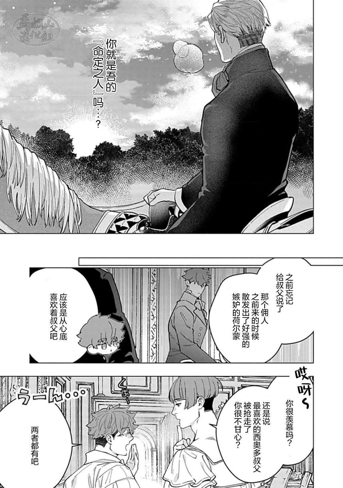 Hoshikuzu no Debutante | 玫瑰香的命定之星 119