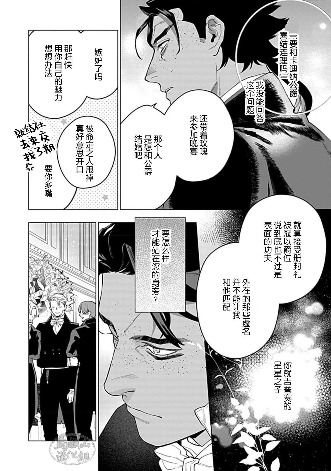 Hoshikuzu no Debutante | 玫瑰香的命定之星 134