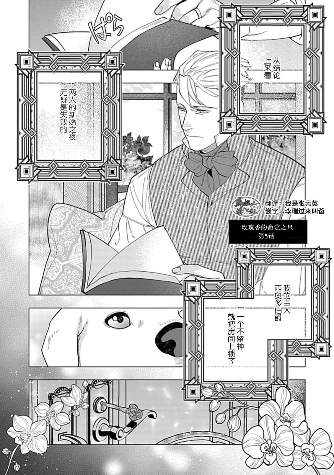 Hoshikuzu no Debutante | 玫瑰香的命定之星 139