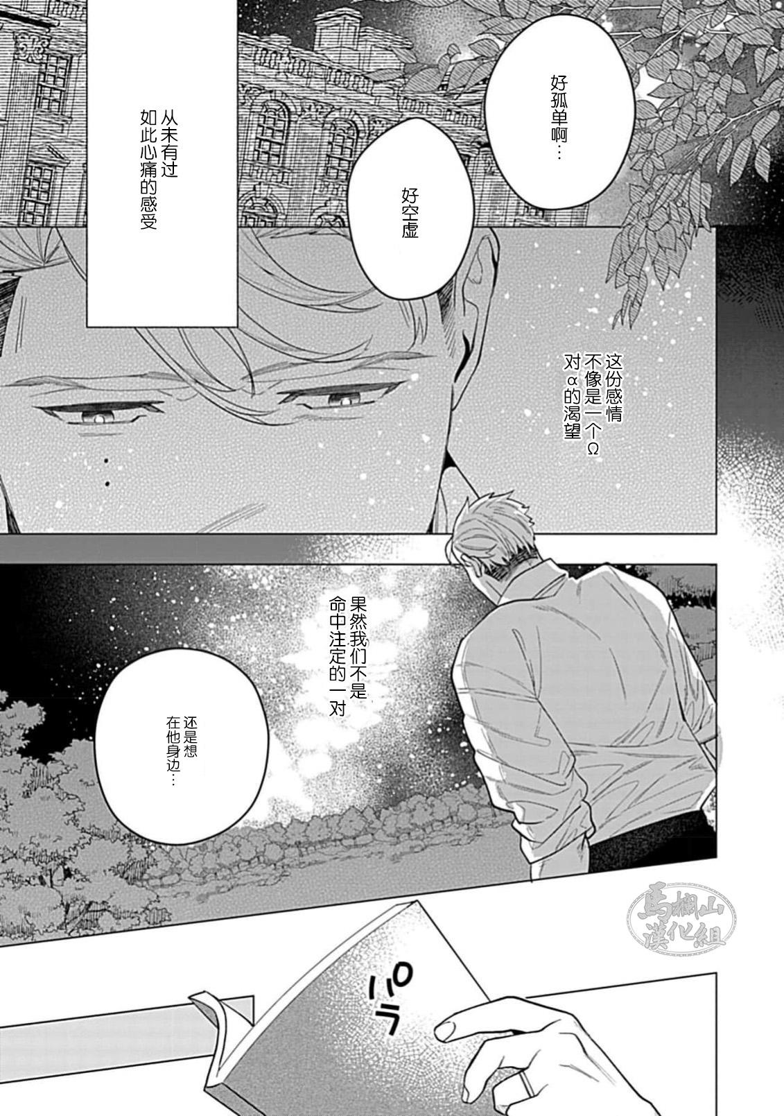 Hoshikuzu no Debutante | 玫瑰香的命定之星 145