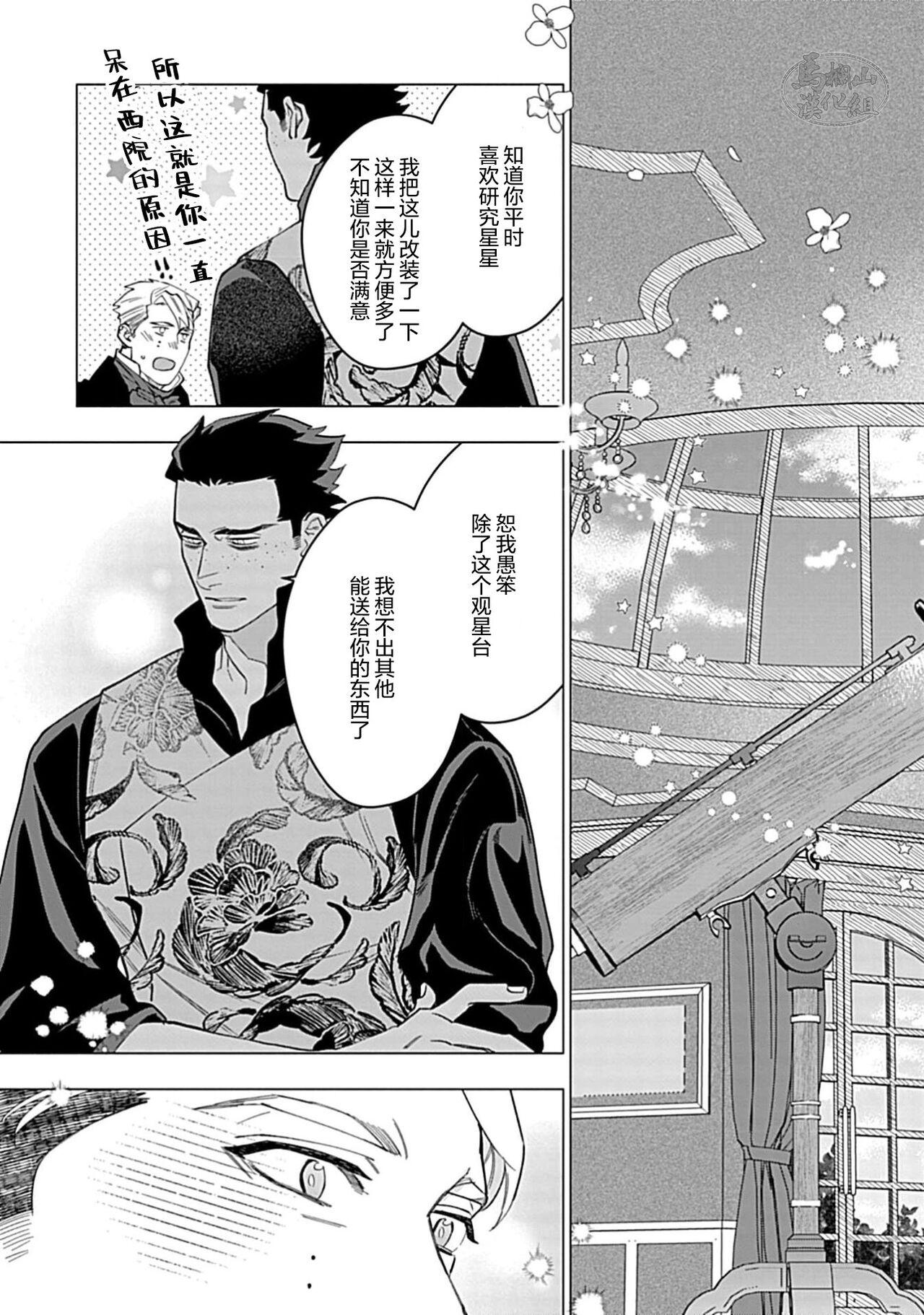 Hoshikuzu no Debutante | 玫瑰香的命定之星 151