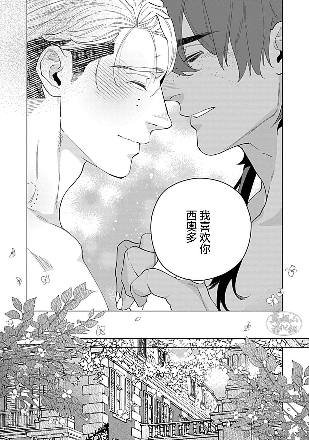 Hoshikuzu no Debutante | 玫瑰香的命定之星 169