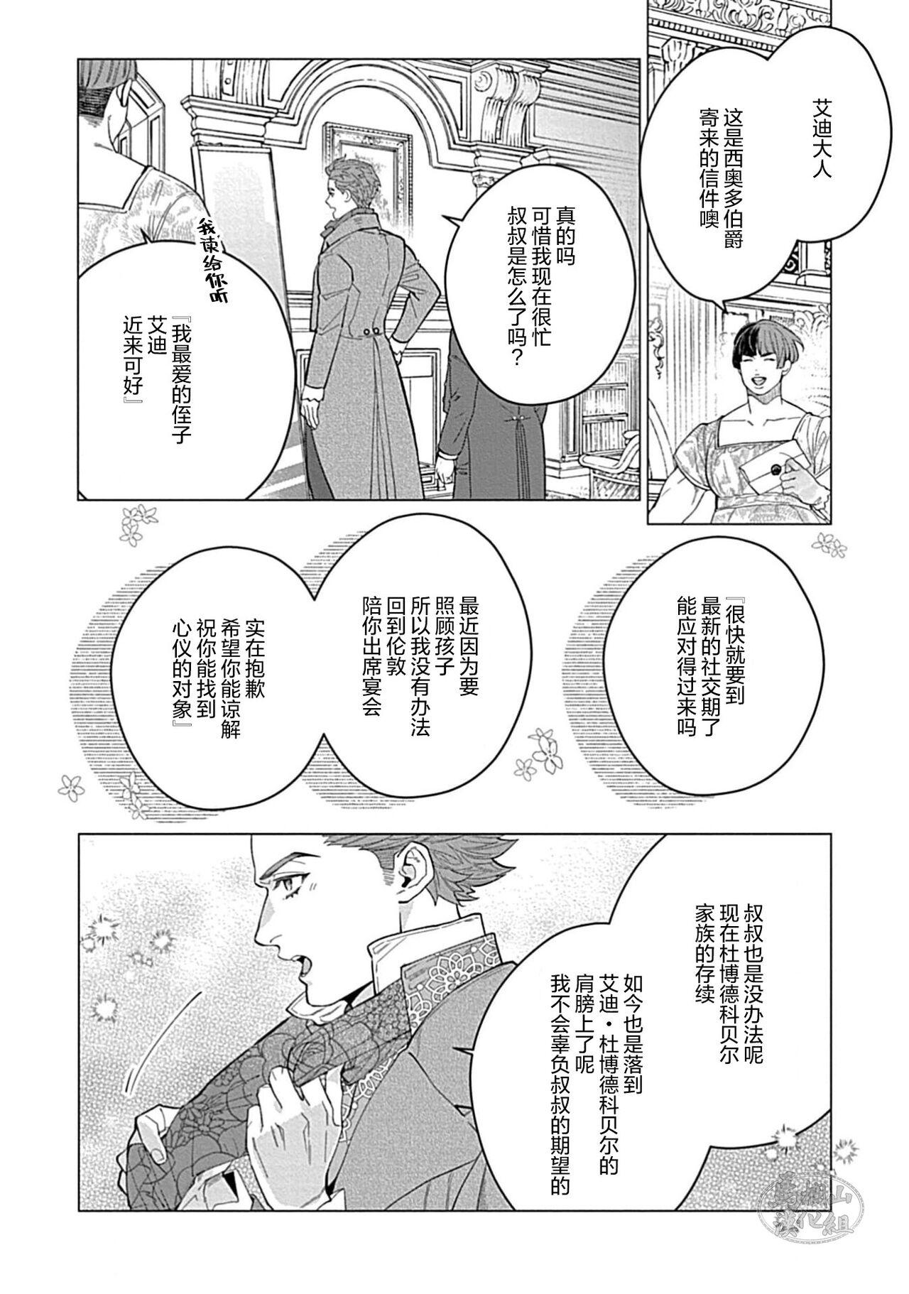 Hoshikuzu no Debutante | 玫瑰香的命定之星 170