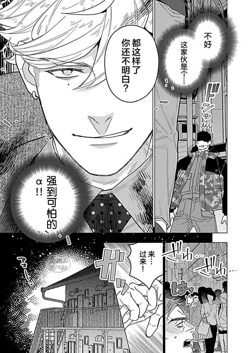 Hoshikuzu no Debutante | 玫瑰香的命定之星 185