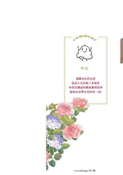 Hoshikuzu no Debutante | 玫瑰香的命定之星 2