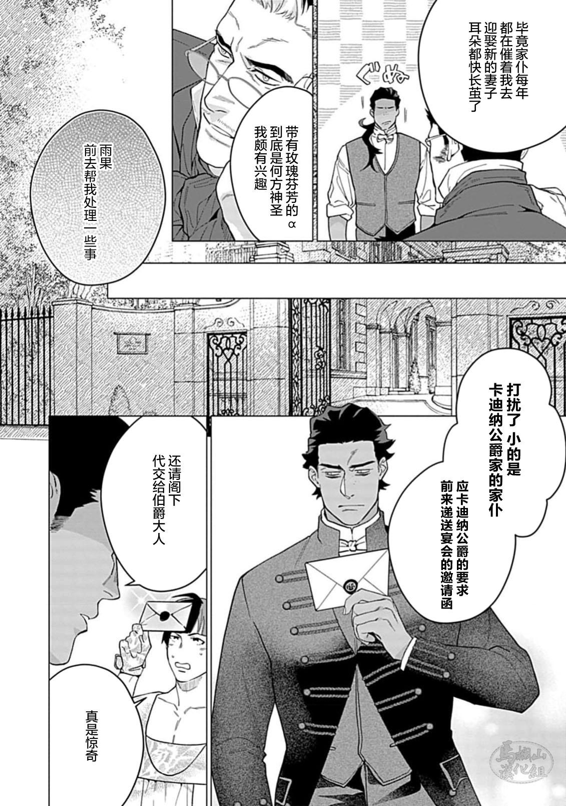 Hoshikuzu no Debutante | 玫瑰香的命定之星 52