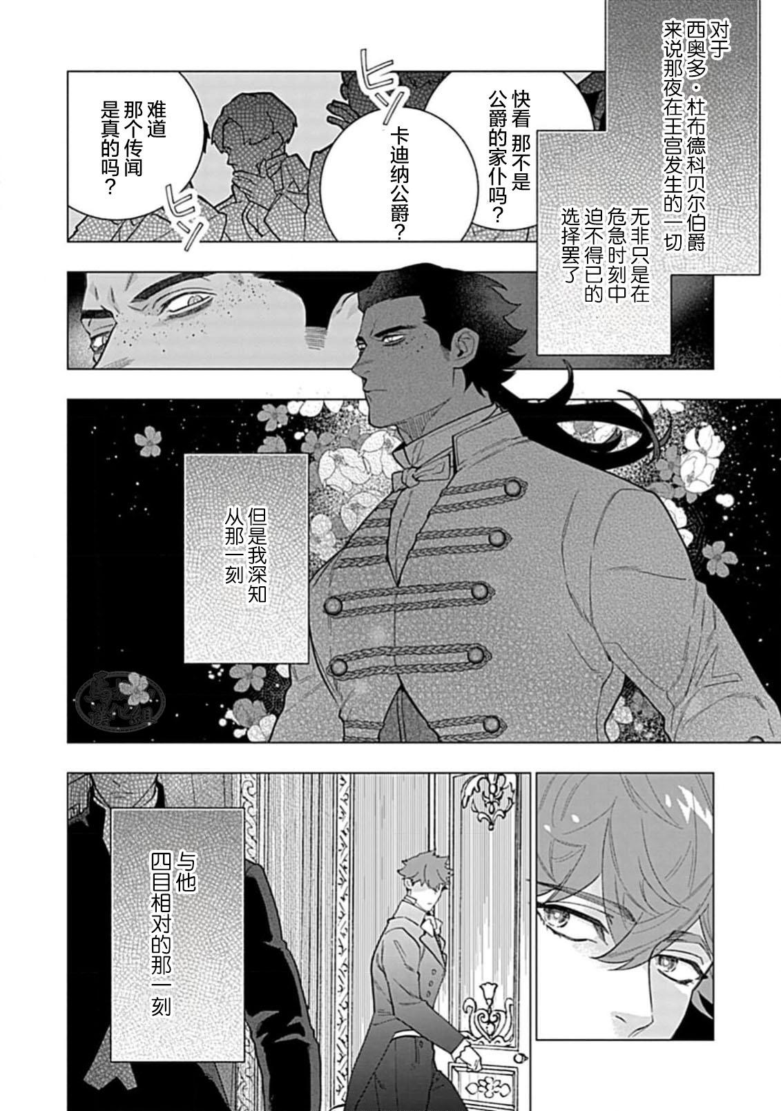 Hoshikuzu no Debutante | 玫瑰香的命定之星 54