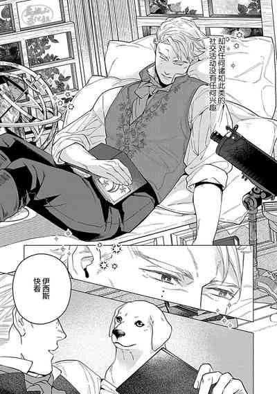 Hoshikuzu no Debutante | 玫瑰香的命定之星 9