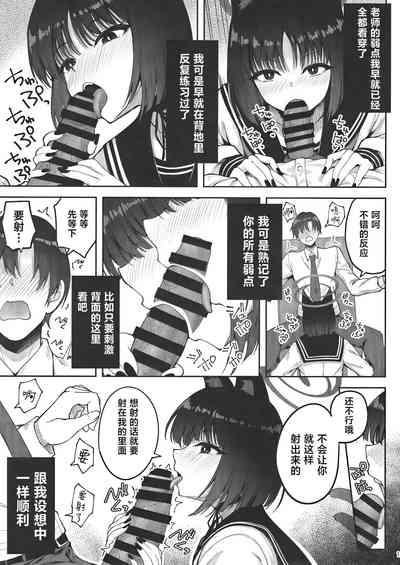 [Mugen@WORKS (Akiduki Akina) Yuushuudakedo shitsudo no takai sakusen sanbou (Blue Archive) [Chinese] [白杨汉化组] [Digital] 10