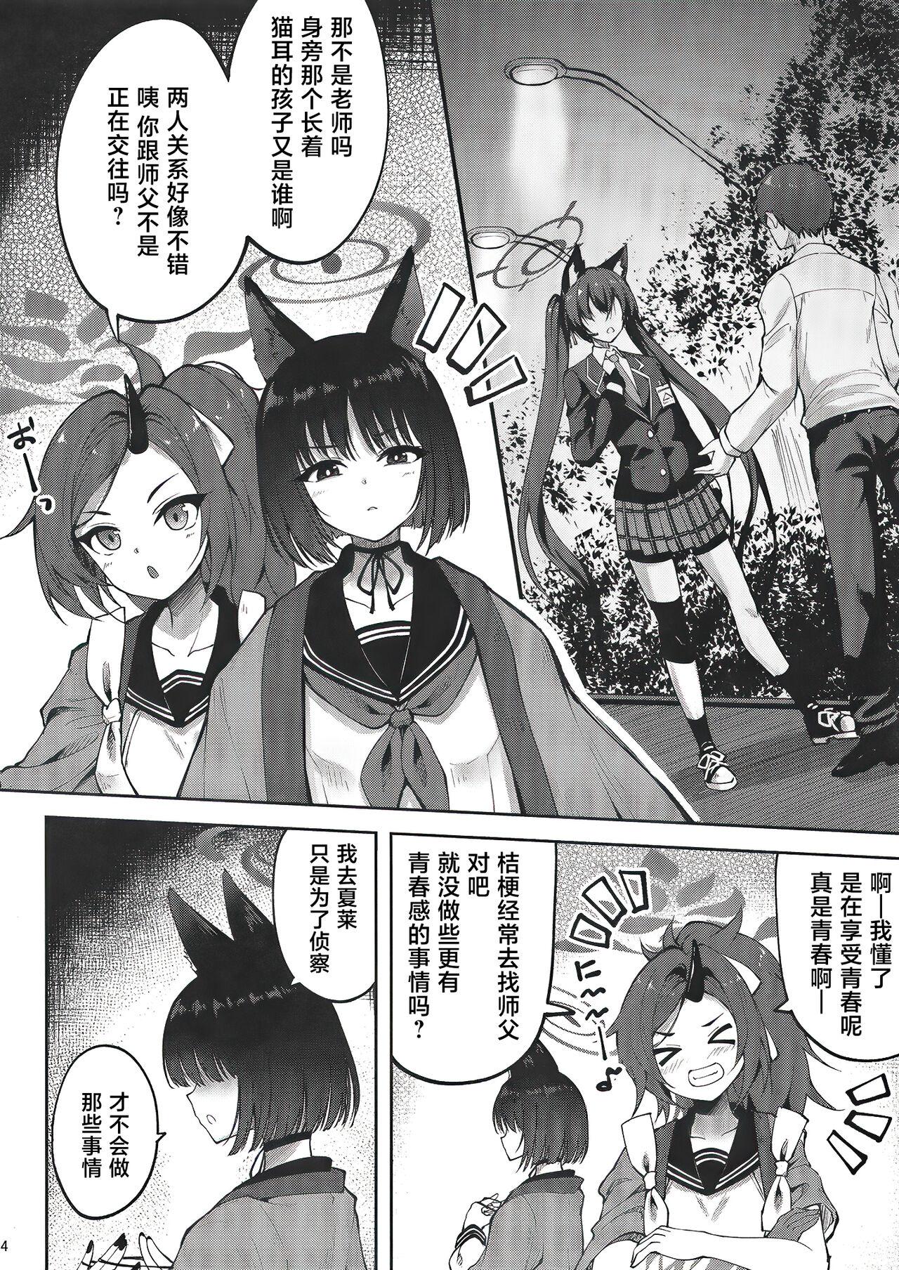 [むげん@WORKS (秋月秋名)] 優秀だけど湿度の高い作戦参謀 (ブルーアーカイブ) [中国翻訳] [DL版] - Hentaiaz.com - 3