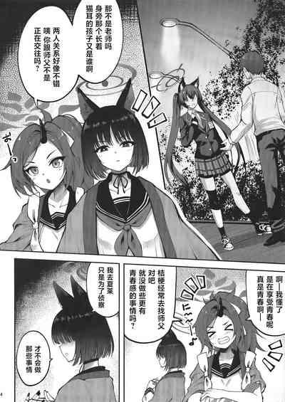 [Mugen@WORKS (Akiduki Akina) Yuushuudakedo shitsudo no takai sakusen sanbou (Blue Archive) [Chinese] [白杨汉化组] [Digital] 3