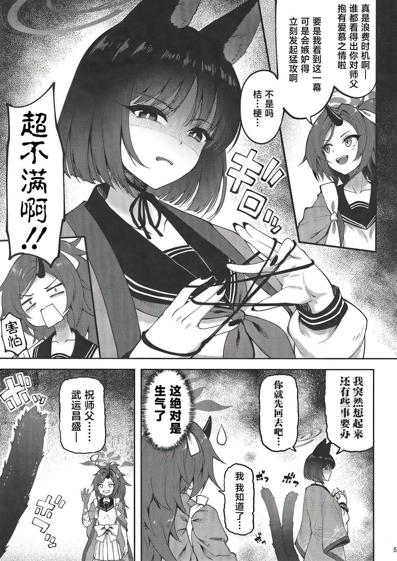 [Mugen@WORKS (Akiduki Akina) Yuushuudakedo shitsudo no takai sakusen sanbou (Blue Archive) [Chinese] [白杨汉化组] [Digital] - Page 4