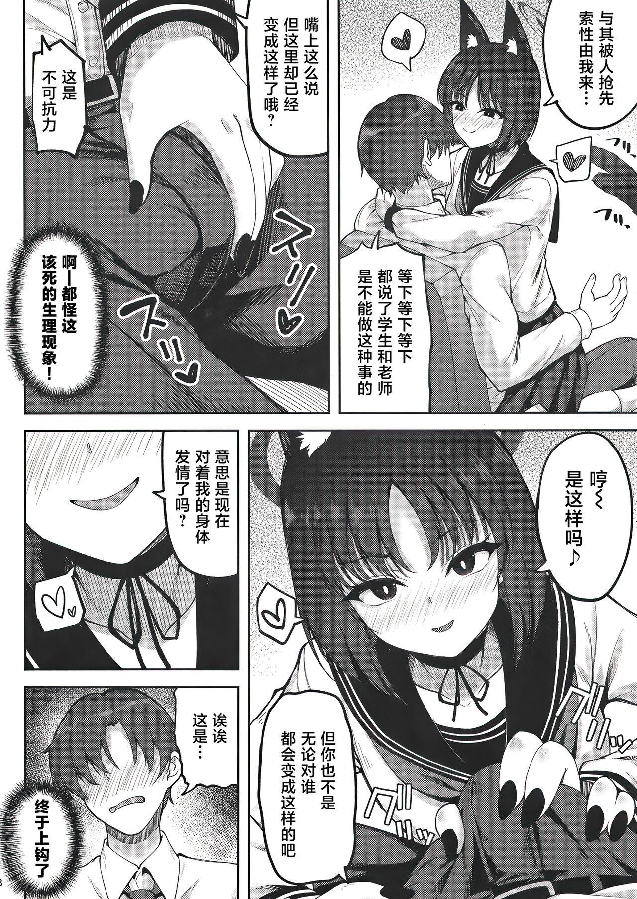 [Mugen@WORKS (Akiduki Akina) Yuushuudakedo shitsudo no takai sakusen sanbou (Blue Archive) [Chinese] [白杨汉化组] [Digital] - Page 7