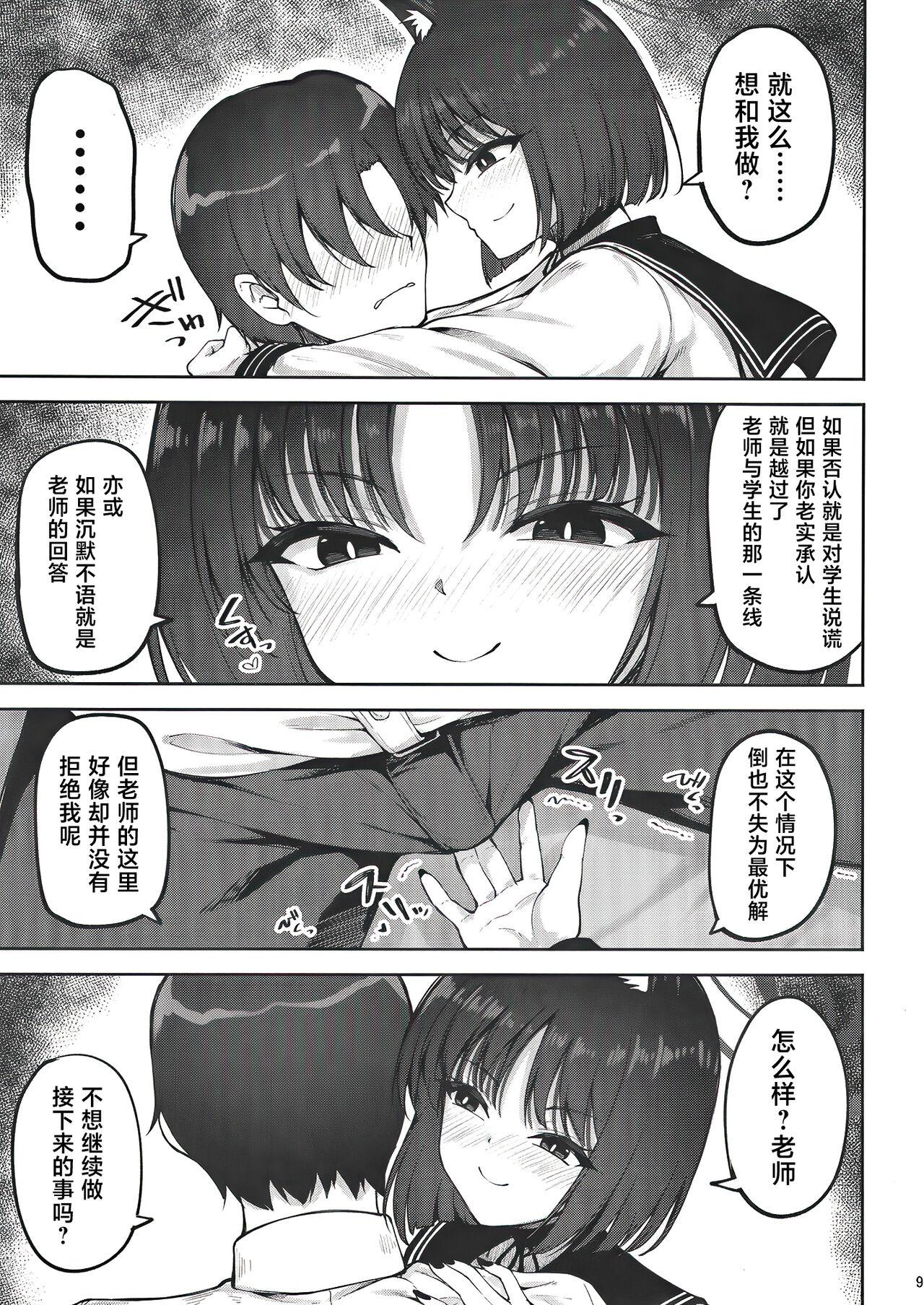 [Mugen@WORKS (Akiduki Akina) Yuushuudakedo shitsudo no takai sakusen sanbou (Blue Archive) [Chinese] [白杨汉化组] [Digital] - Page 8