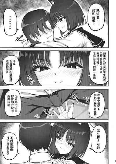 [Mugen@WORKS (Akiduki Akina) Yuushuudakedo shitsudo no takai sakusen sanbou (Blue Archive) [Chinese] [白杨汉化组] [Digital] 8