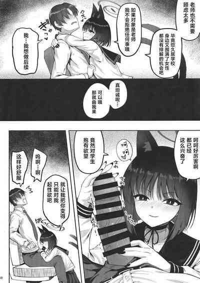 [Mugen@WORKS (Akiduki Akina) Yuushuudakedo shitsudo no takai sakusen sanbou (Blue Archive) [Chinese] [白杨汉化组] [Digital] 9