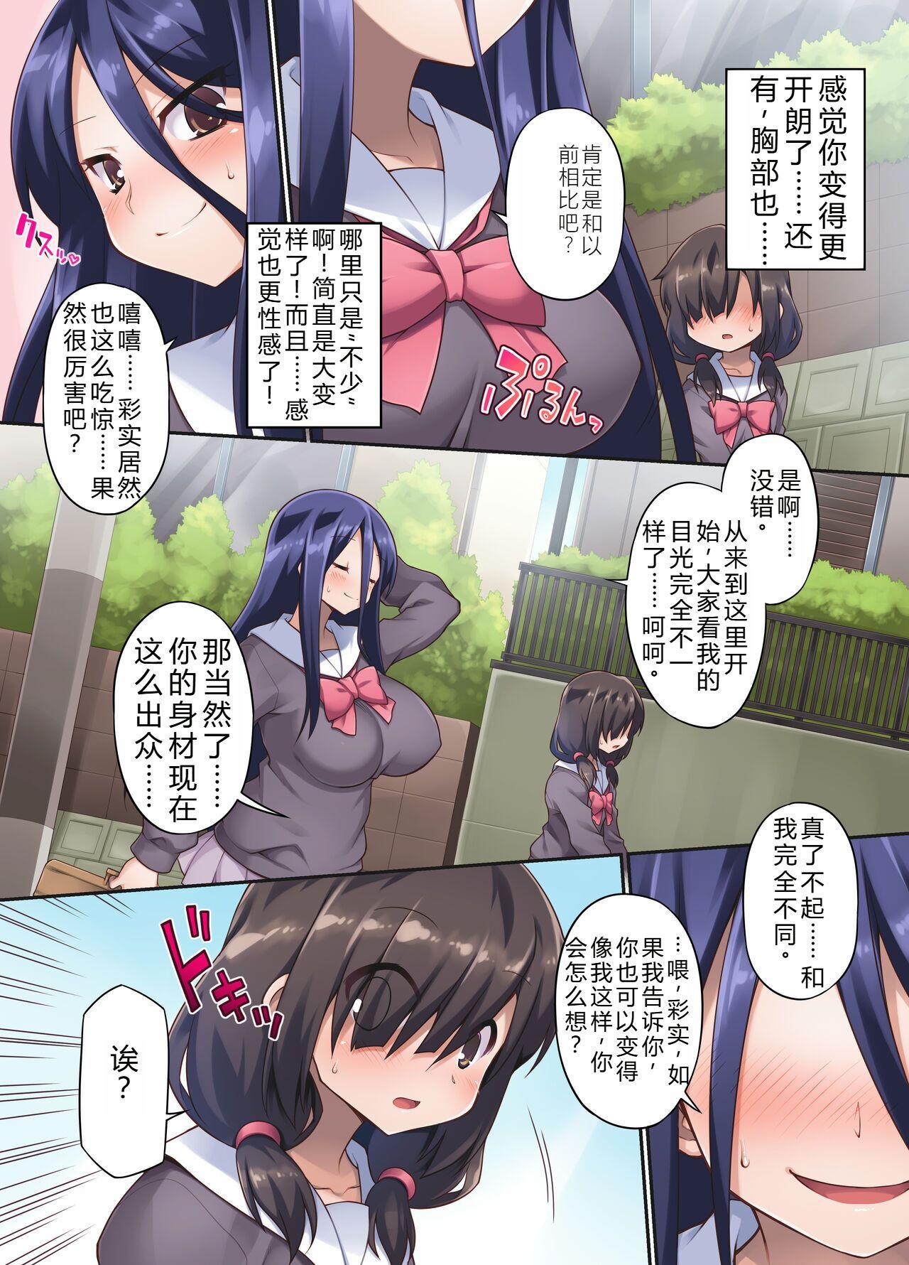 [Morning Star Rush, a Matures (Chuushin Kuranosuke)] Nikutai Makaizou Massage e Youkoso! ~Jimi na Watashi ga EroEro Body ni Dai Hen Shin!~|欢迎来到肉体魔改造按摩！平凡的我彻底变身为性感身体！[Chinese][6jy个人机翻汉化] 5