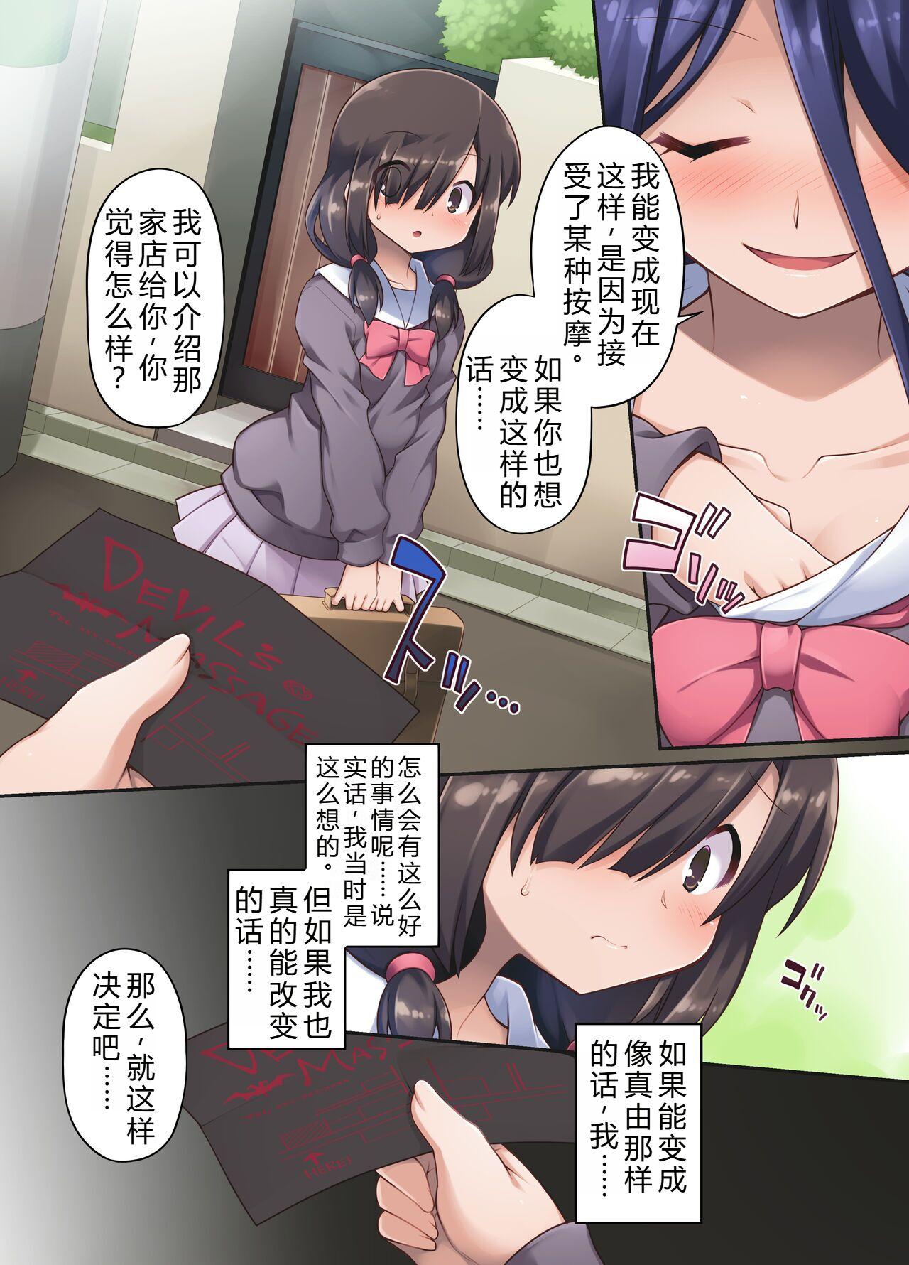 [Morning Star Rush, a Matures (Chuushin Kuranosuke)] Nikutai Makaizou Massage e Youkoso! ~Jimi na Watashi ga EroEro Body ni Dai Hen Shin!~|欢迎来到肉体魔改造按摩！平凡的我彻底变身为性感身体！[Chinese][6jy个人机翻汉化] 6